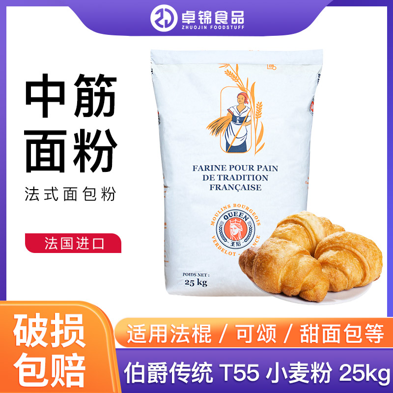 t55中筋面粉进口法式面包粉小麦
