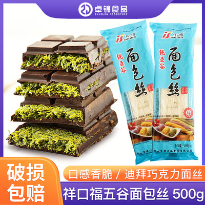 祥口福面包丝迪拜巧克力千丝脆