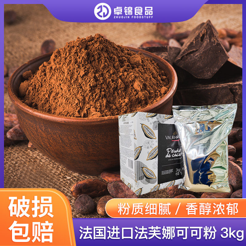 法芙娜可可粉1kg装 巧克力蛋糕提拉米苏烘焙原料原包粉法国进口,粮油调味/速食/干货/烘焙,其它原料,淘宝优惠券,粉丝福利购,淘宝优惠卷