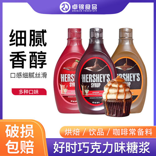 好时650g味糖浆咖啡蛋糕巧克力酱