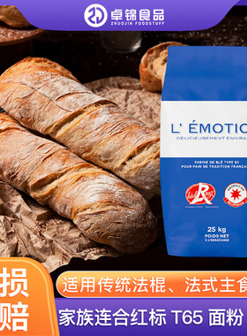 法国进口家族连合红标T65小麦粉25kg法棍高筋面粉乡村传统面包粉
