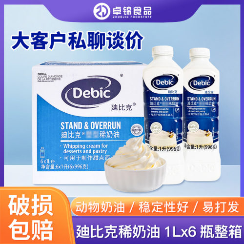 进口奶油迪比克塑型稀奶油蛋糕