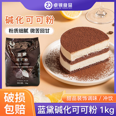 台创蓝黛高脂可可粉深黑防潮烘焙