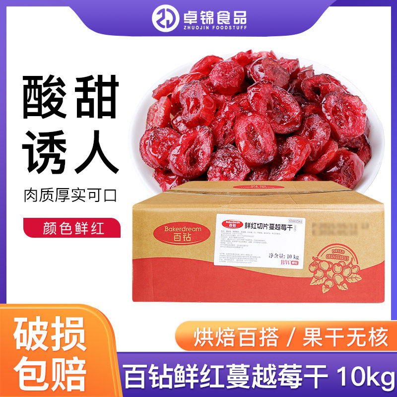 百钻鲜红切片蔓越莓干10kg烘焙专用曲奇饼干雪花酥牛司康果干零食,零食/坚果/特产,蔓越莓干,淘宝优惠券,粉丝福利购,淘宝优惠卷