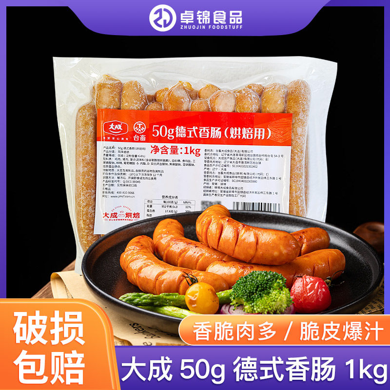 大成50g德式香肠德式脆皮烤肠