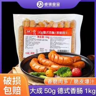 大成50g德式 脆皮热狗肠烤肠1kg整包20根15cm长 香肠台畜烘焙德式