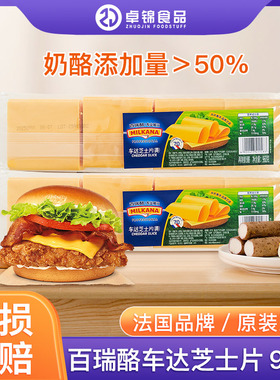 百吉福百瑞酪芝士片黄车达早餐汉堡干酪片三明治奶酪片80片装960g