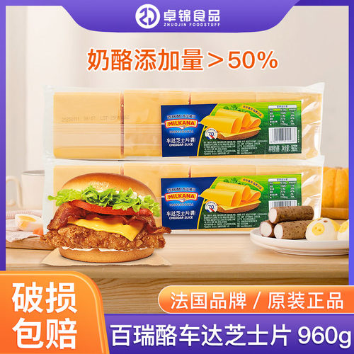 百吉福芝士片黄车早餐烘焙片