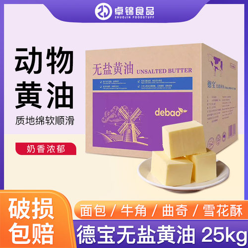 德宝无盐饼干烘焙原料动物黄油