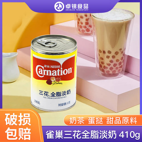 全脂淡奶炼乳咖啡雀巢奶茶