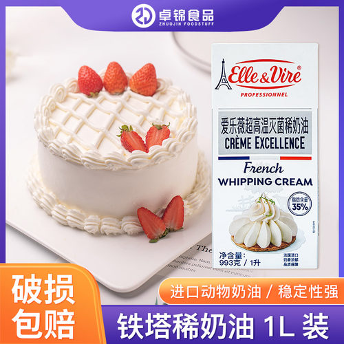 爱乐薇铁塔淡奶油1l鲜蛋挞液家用