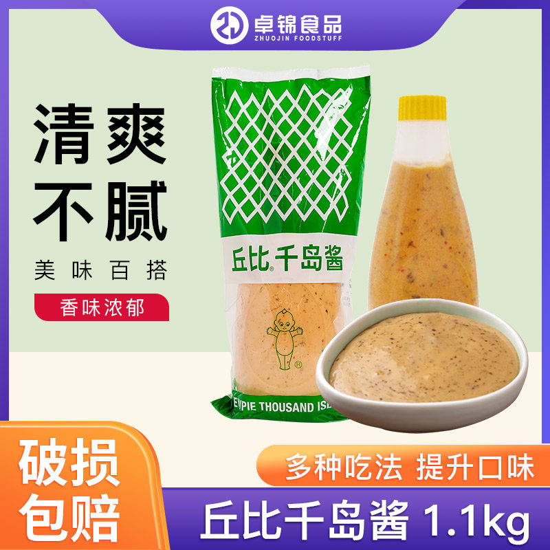 丘比千岛酱1kg瓶挤压瓶装水果蔬菜沙拉酱日式大拌菜汁色拉酱商用,粮油调味/速食/干货/烘焙,沙拉/千岛/蛋黄酱/油醋汁,淘宝优惠券,粉丝福利购,淘宝优惠卷