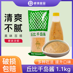 丘比千岛酱1kg瓶挤压瓶装水果蔬菜沙拉酱日式大拌菜汁色拉酱商用