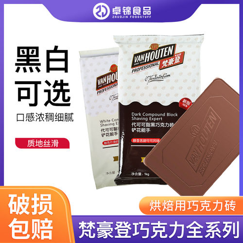 梵豪登黑巧克力砖烘焙蛋糕