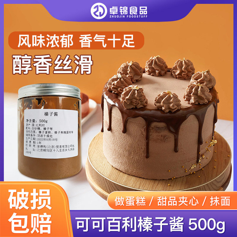 可可百利榛子酱500g西点榛果酱图片