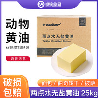 兩點(diǎn)水無(wú)鹽動(dòng)物性大黃油商用黃油