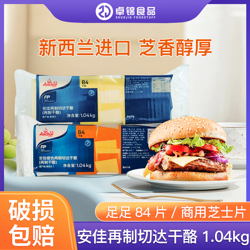 新西兰奶酪安佳芝士片三明治汉堡