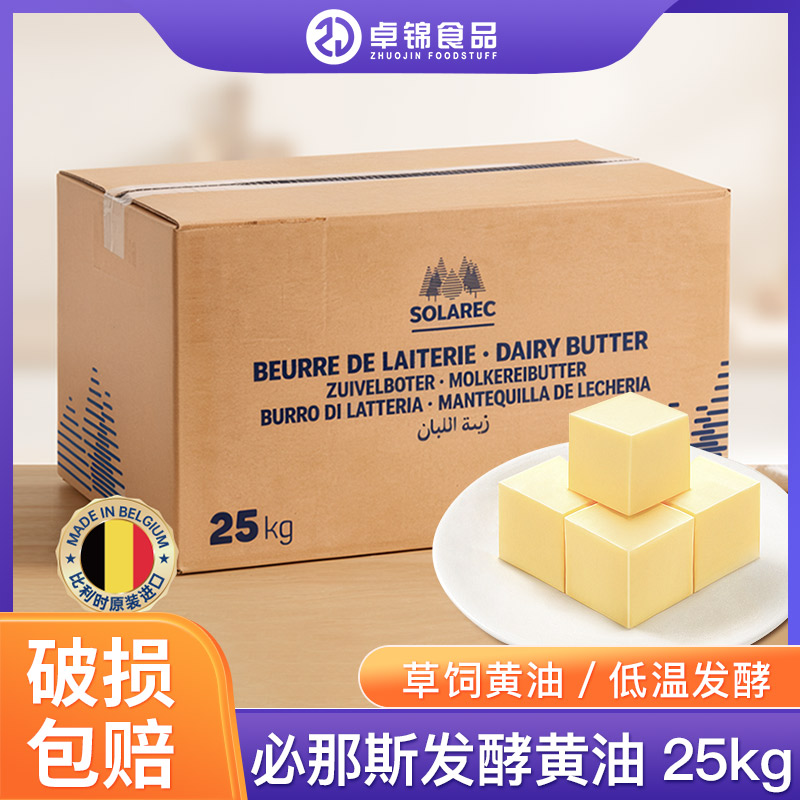 比利时进口必那斯发酵黄油25kg乳酸大块无盐动物黄油面包烘焙商用