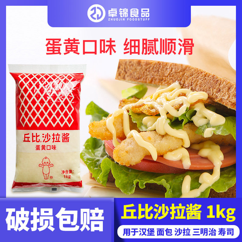 丘比沙拉酱1kg蛋黄味原味水果蔬菜沙拉酱寿司三明治手抓饼配料