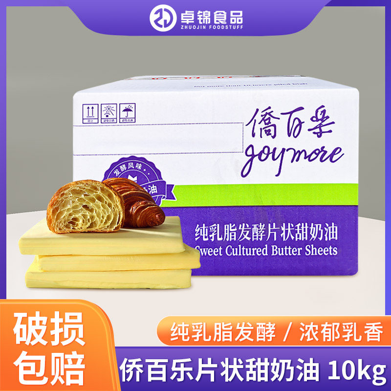 南侨侨百乐纯乳脂发酵片状甜奶油