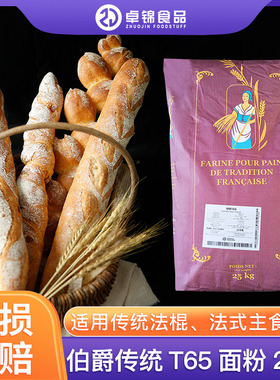 法国进口王后伯爵T65传统法棍粉25KG装法棍法式吐司面粉细小麦粉