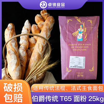 王后伯爵T65高筋面粉吐司法棍