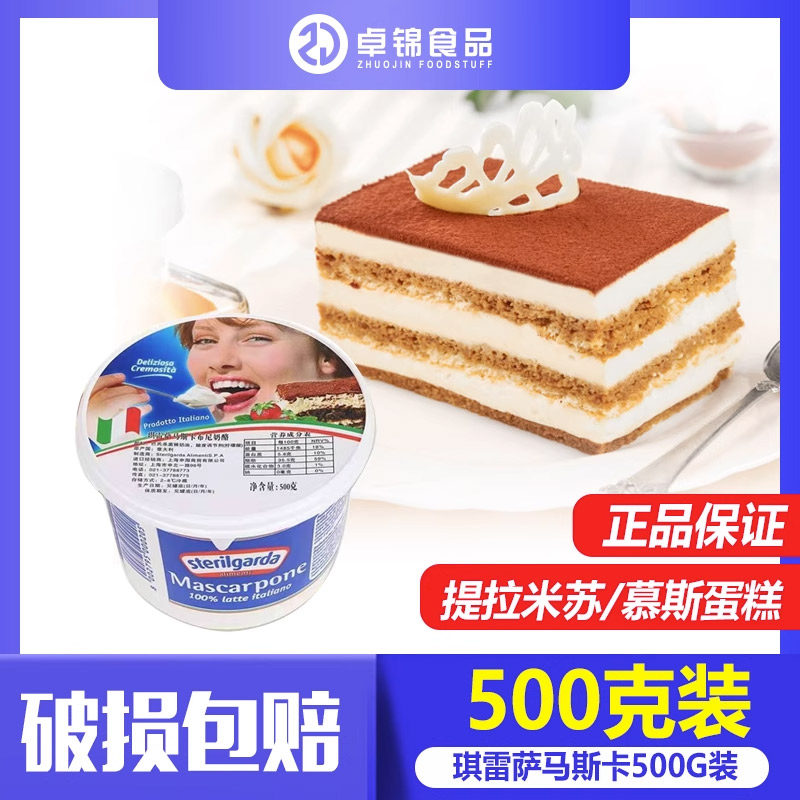 琪雷萨马斯卡彭500g提拉米苏图片