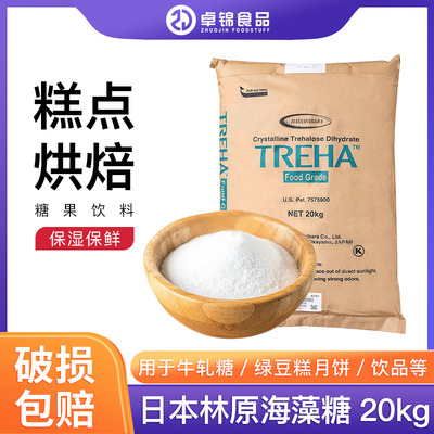 现货林原海藻糖食品级牛轧糖 饮料 糕点用 烘培原料20kg 包邮商用