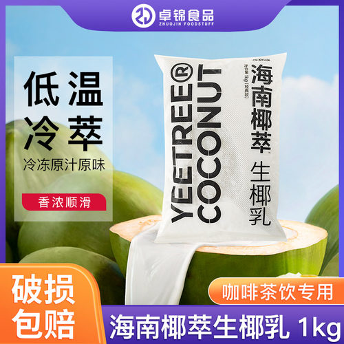 越王头生杨枝甘露冷冻椰浆奶汁