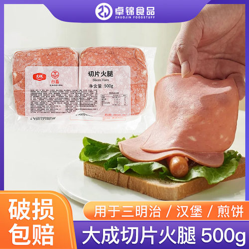 大成三明治午餐肉早餐切片汉堡