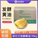 荷兰进口菲仕兰发酵黄油无盐大黄油 箱块状面包曲奇烘焙原料 25kg