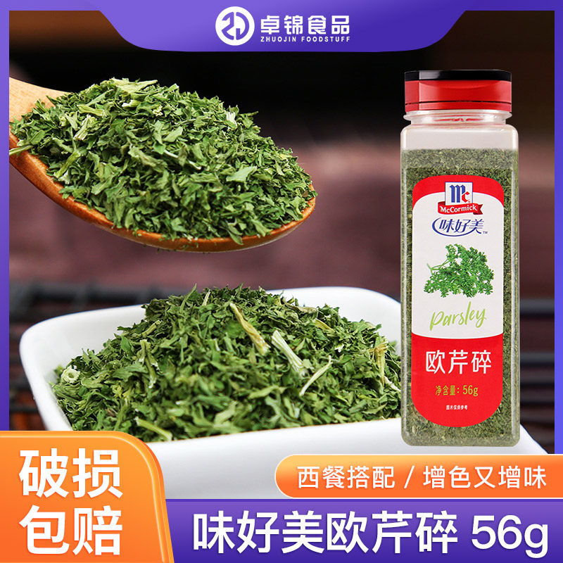 味好美欧芹碎56g商用欧芹香芹片披萨意面牛排沙拉香草料调味调料,粮油调味/速食/干货/烘焙,其它原料,淘宝优惠券,粉丝福利购,淘宝优惠卷