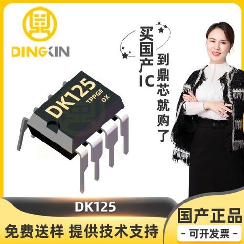 DK125 封装DIP-8 12V 2A DC-DC电源芯片 离线式开关电源控制芯片