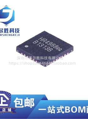原装正品 HR4988SQ QFN28 HR4988E 步进电机驱动器芯片IC HR4988