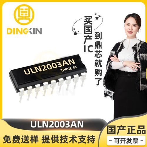 ULN2003AN 直插DIP-16  高电压 大电流达林顿晶体管阵列 优势现货