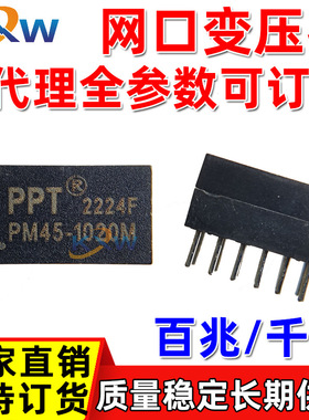 PM45-1020M 1040M PE-68828NL  百兆千兆网口网络变压器