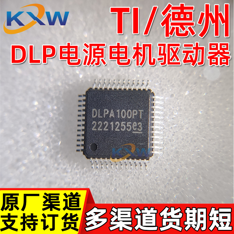 DLPA100PT LQFP48 可替代PMD1000 ALLEGRO /电源电机驱动器