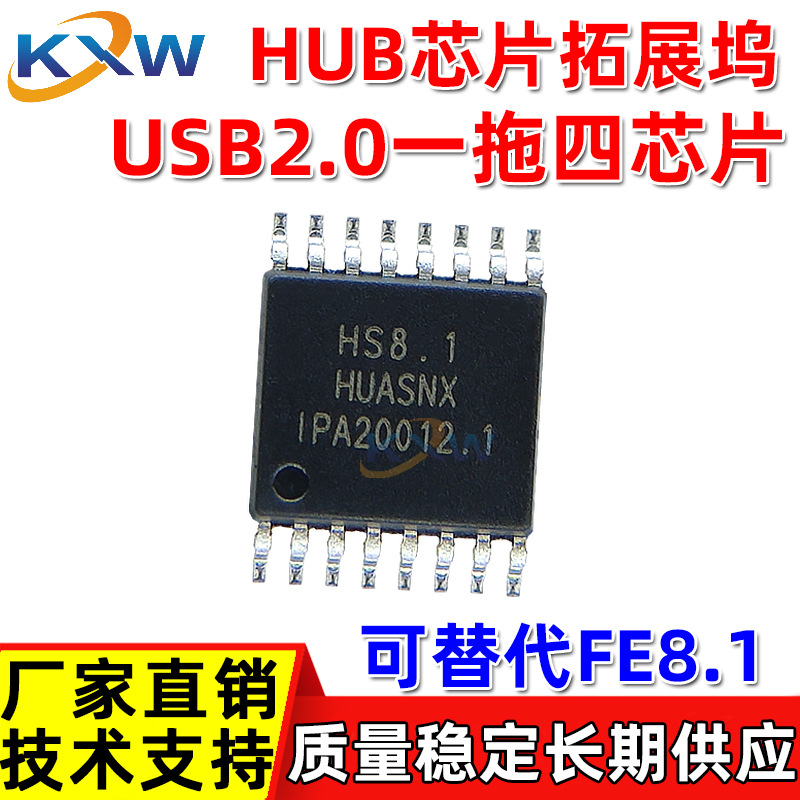 HS8.1S FE8.1-FSOP16A  USB2.0 HUB一拖四控制器芯片