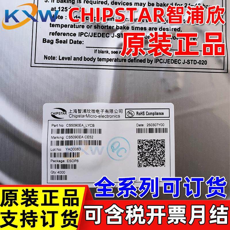 CS5090EA CHIPSTAR/智浦欣 1.5A电流 双节锂电升压充电芯片IC