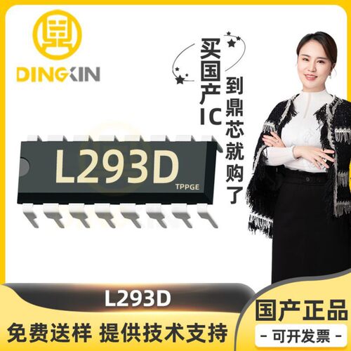 L293D 封装DIP-16 600mA 36V集成电路 有刷直流电机驱动芯片 现货