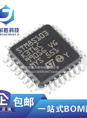 全新原装 STM8S103K3T6C LQFP-32 16MHz/8KB闪存/8位微控制器-MCU