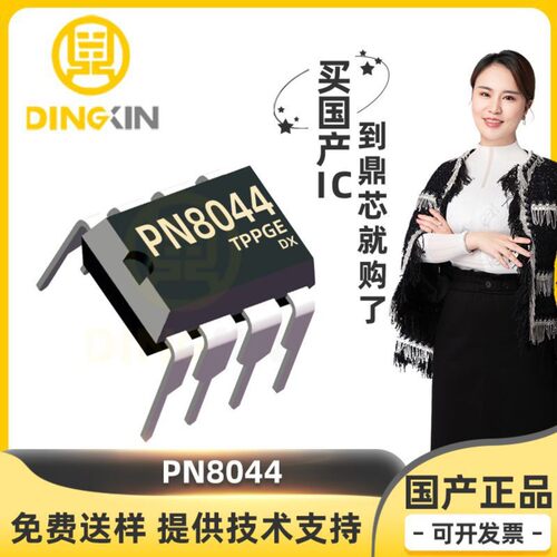 PN8044 PN8046 PN8158 PN8160 PN8328 直插DIP-8 开关电源芯片IC