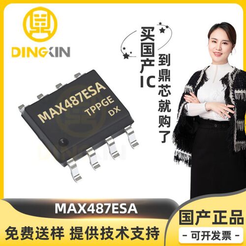 MAX487ESA 封装SOP-8 接口芯片 驱动器/接收器/收发器 电子元器件