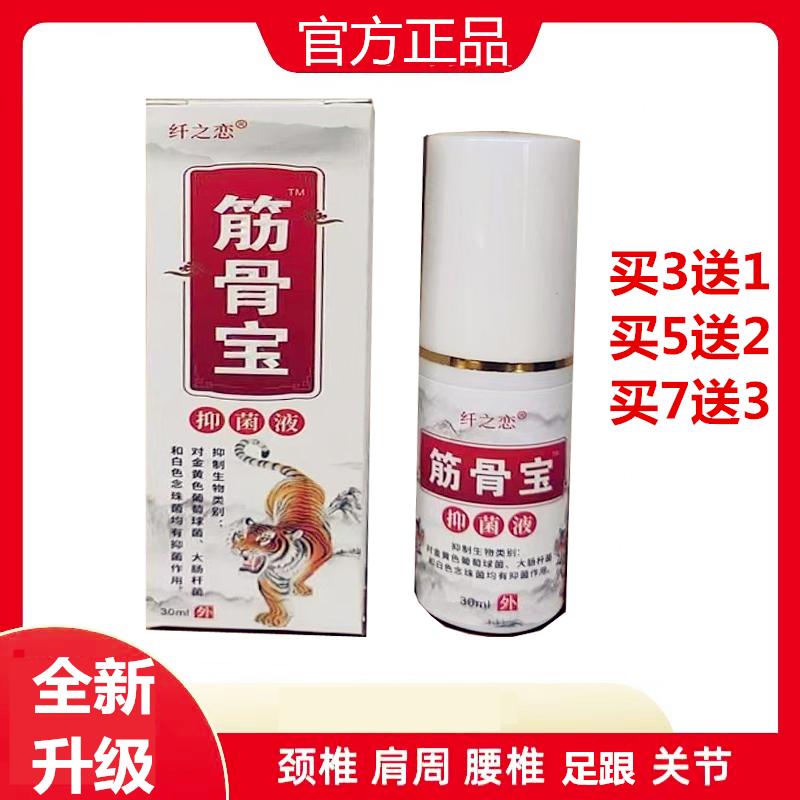 纤之恋筋骨宝喷剂彪虎肩颈关节腰腿可喷正品
