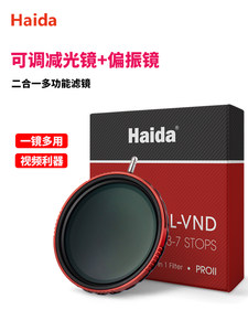 Haida海大可调ND减光镜+CPL偏振镜二合一 52mm55/67/72/77/82可