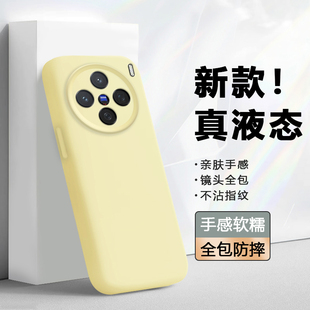 X200Ultra液态硅胶X100镜头全包vivo 适用于vivox200s手机壳新款 X200ProMini亲肤手感X90s软糯纯色男女软壳
