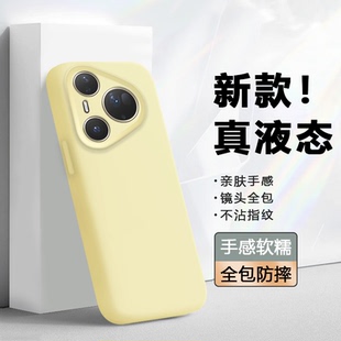 Ultra鏡頭全包P60親膚P50手感軟糯P40純色P30男女時尚 軟殼 P80液態硅膠Pura70 適用于華為Pura80Pro手機殼新款