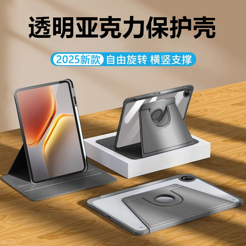 旋转亚克力保护套适配于iQOOPad5