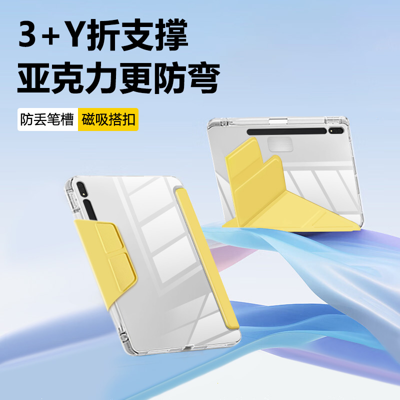 适用于三星TabS8系列Y折后搭扣壳