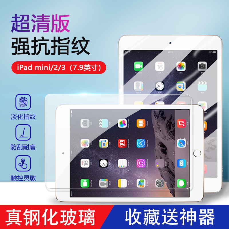 适用苹果iPadmini2钢化膜Mini3 7.9英寸蓝光膜迷你4/5/6超清a1432防爆贴膜a1489全屏a1599抗指纹平板保护膜 3C数码配件 平板电脑屏幕贴膜 原图主图